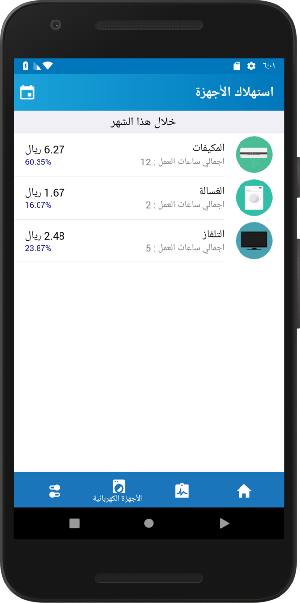 Spectria - Energy monitor app - detect energy guzzlers 